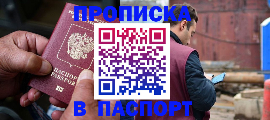 временная прописка в Ковдоре